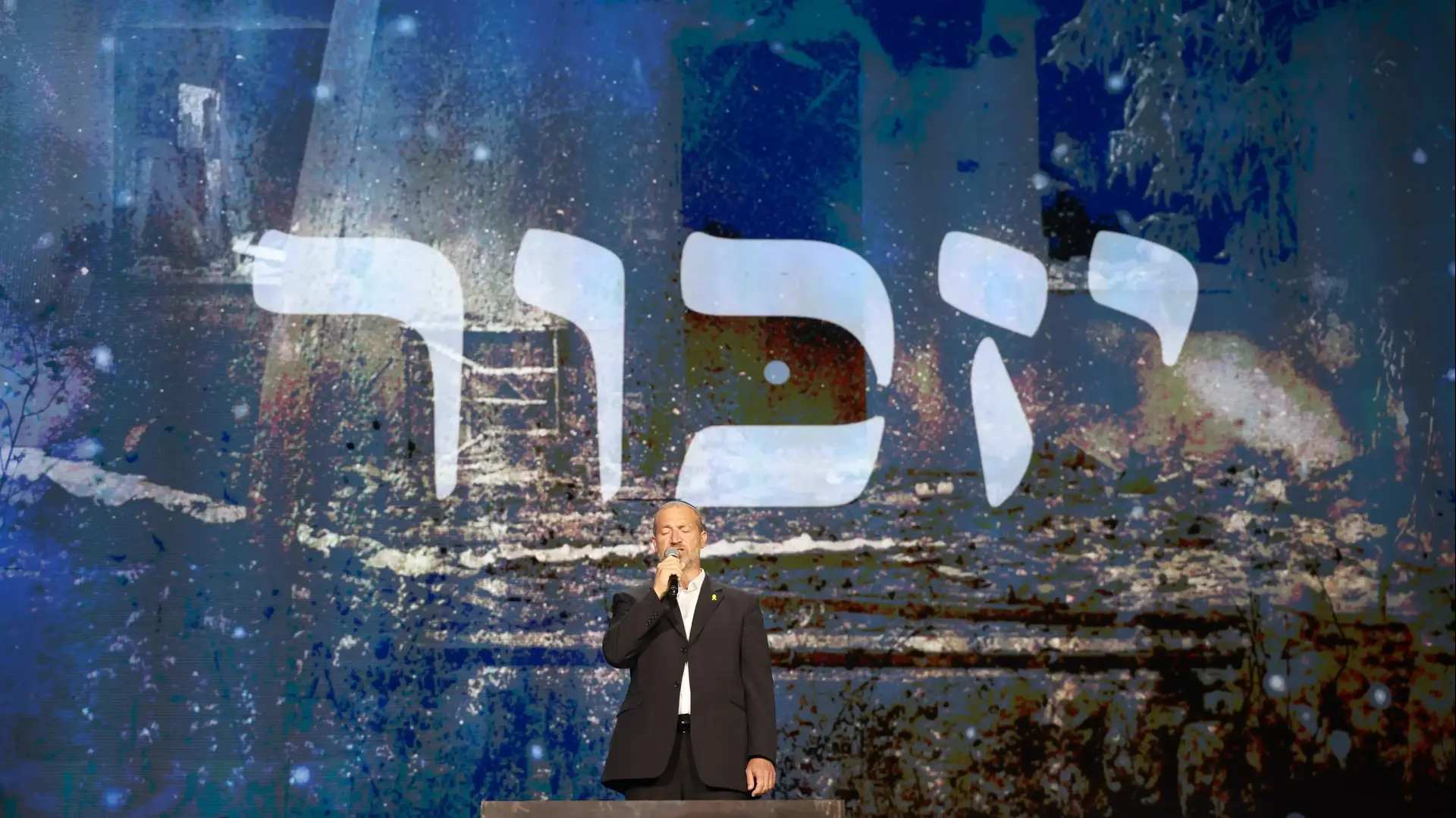 טקס הזיכרון הלאומי של ה7.10, 7 לאוקטובר 2024 טקס הזיכרון הלאומי של ה7.10, 7 לאוקטובר 2024