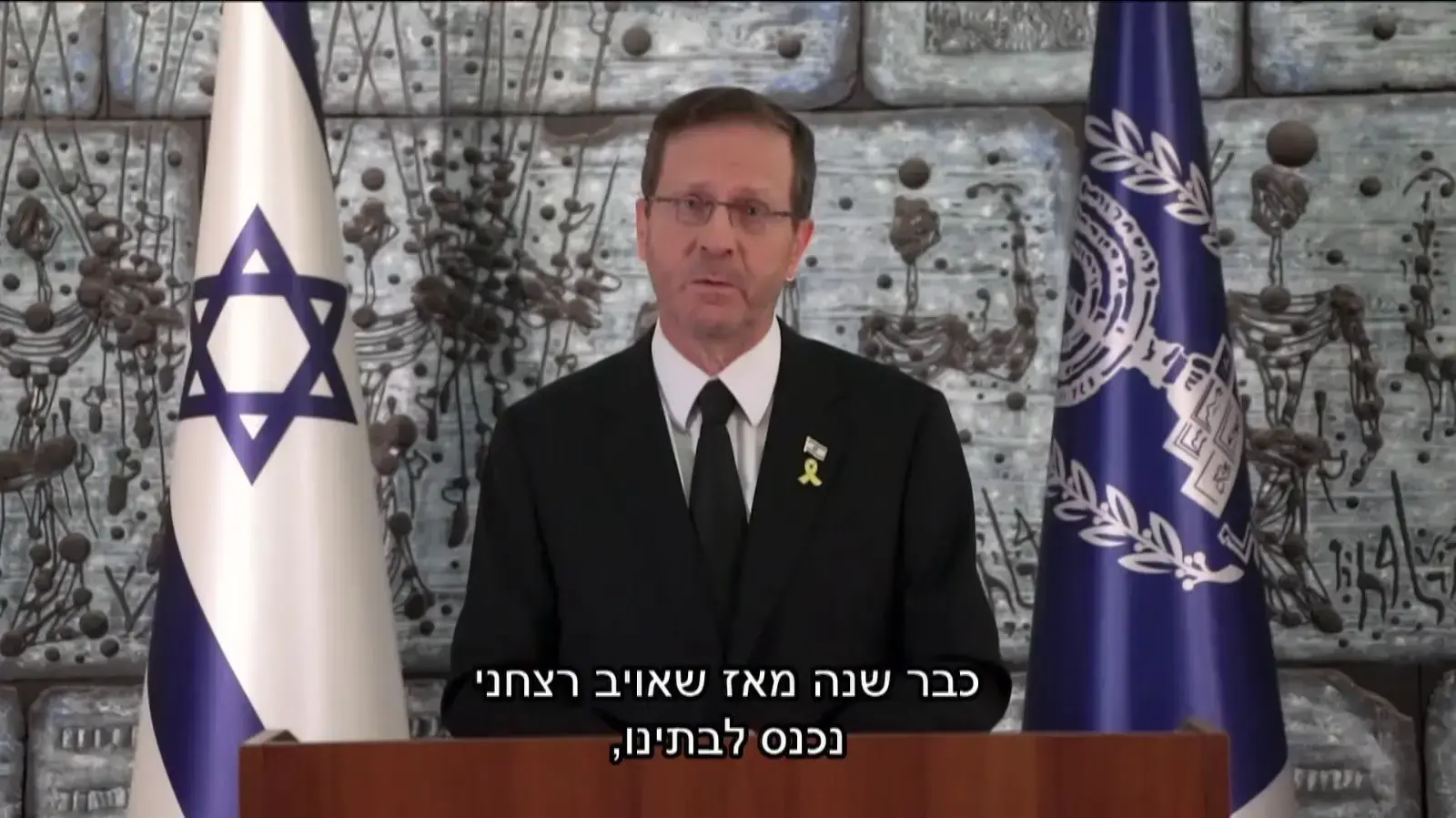 טקס זכרון ממלכתי של השבעה באוקטובר, 7.10.2024 טקס זכרון ממלכתי של השבעה באוקטובר, 7.10.2024