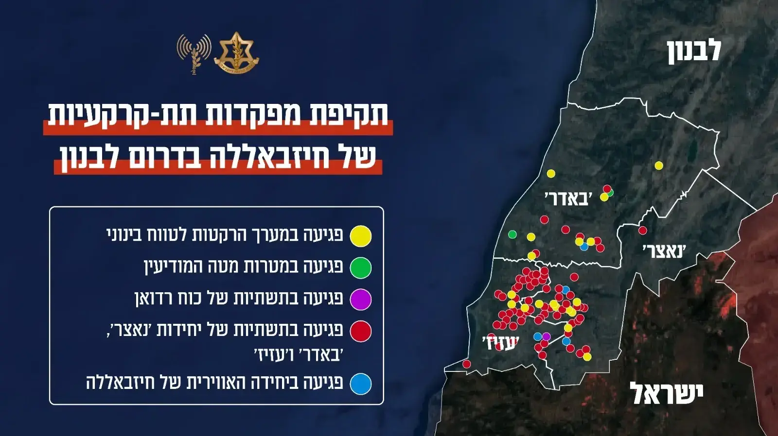 גרפיקה בנושא מטרות חיזבאללה שהותקפו במטס, 8 באוקטובר 2024 גרפיקה בנושא מטרות חיזבאללה שהותקפו במטס, 8 באוקטובר 2024
