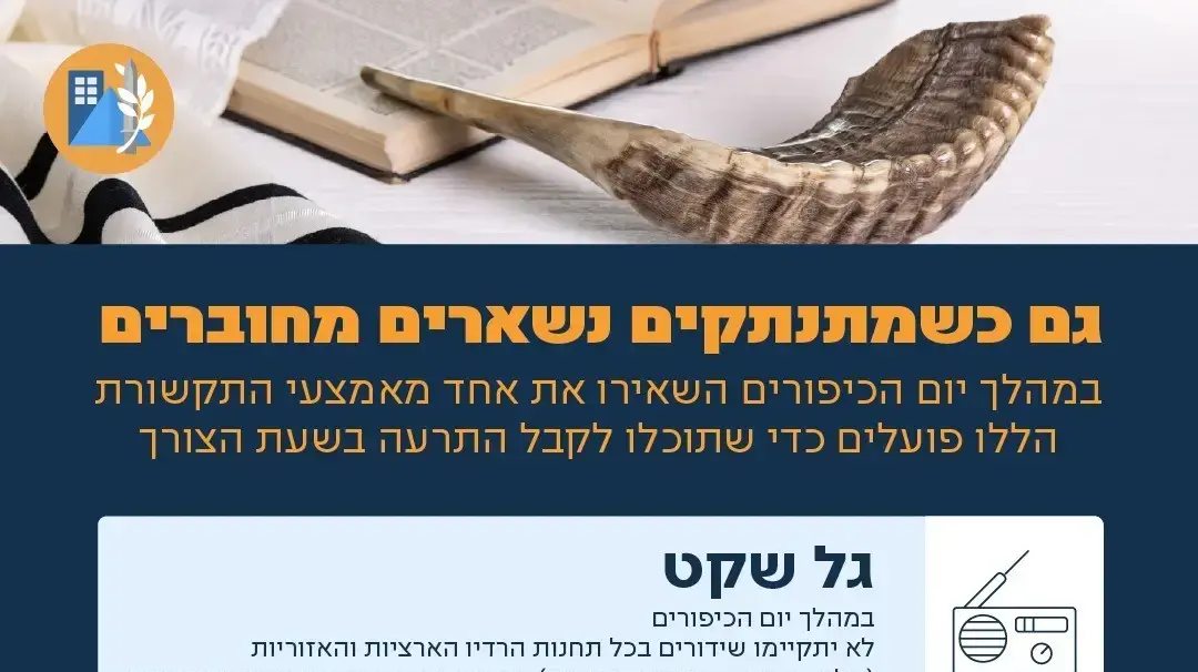 הנחיות פיקוד העורף הגל השקט