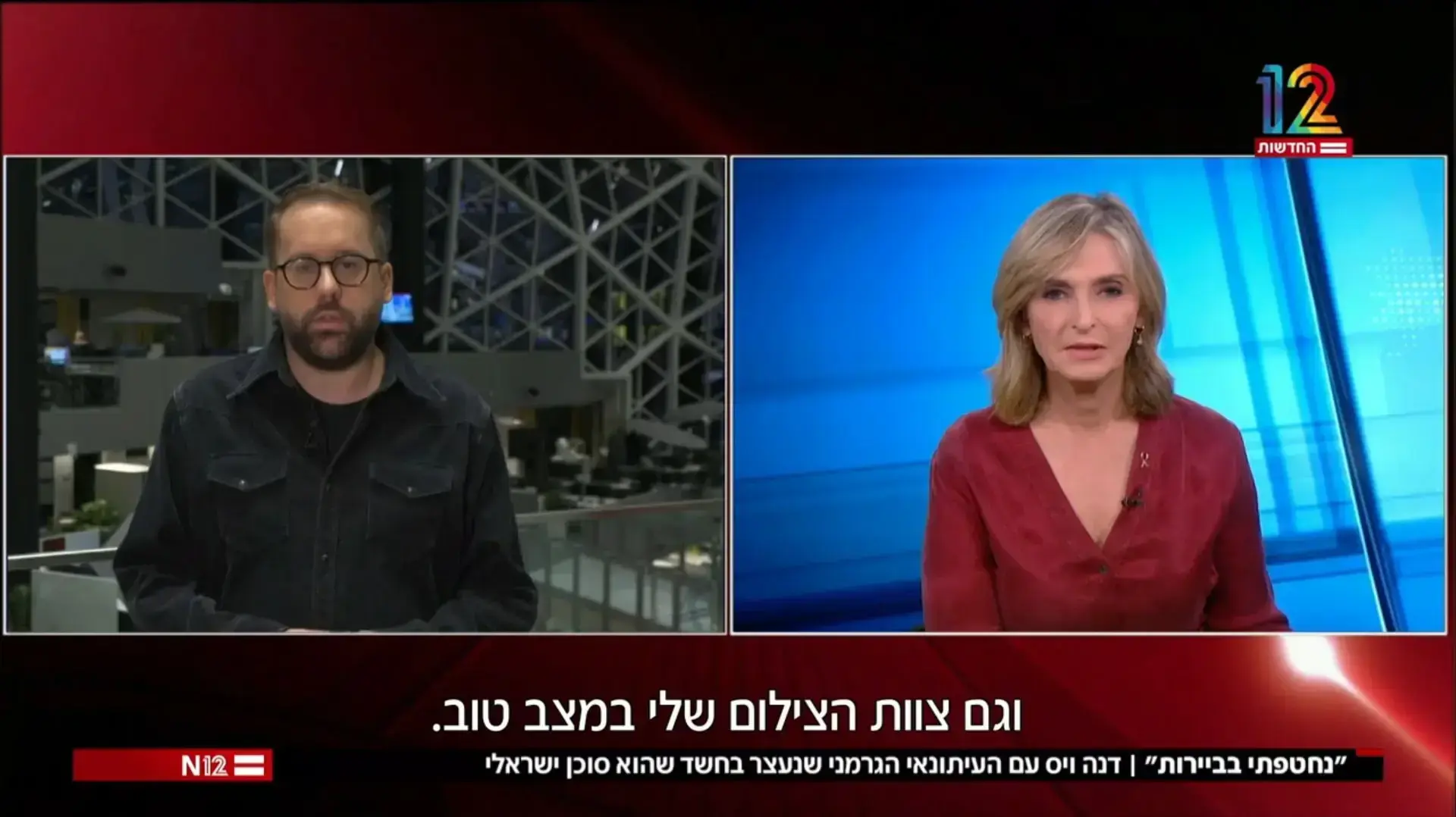 דנה וייס מראיינת את העיתונאי הגרמני שנעצר בביירות, פול רוזנהיימר דנה וייס מראיינת את העיתונאי הגרמני שנעצר בביירות, פול רוזנהיימר