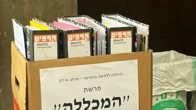 פרשת ״המכללה״ ,בית משפט השלום , 14 באוקטובר 2024