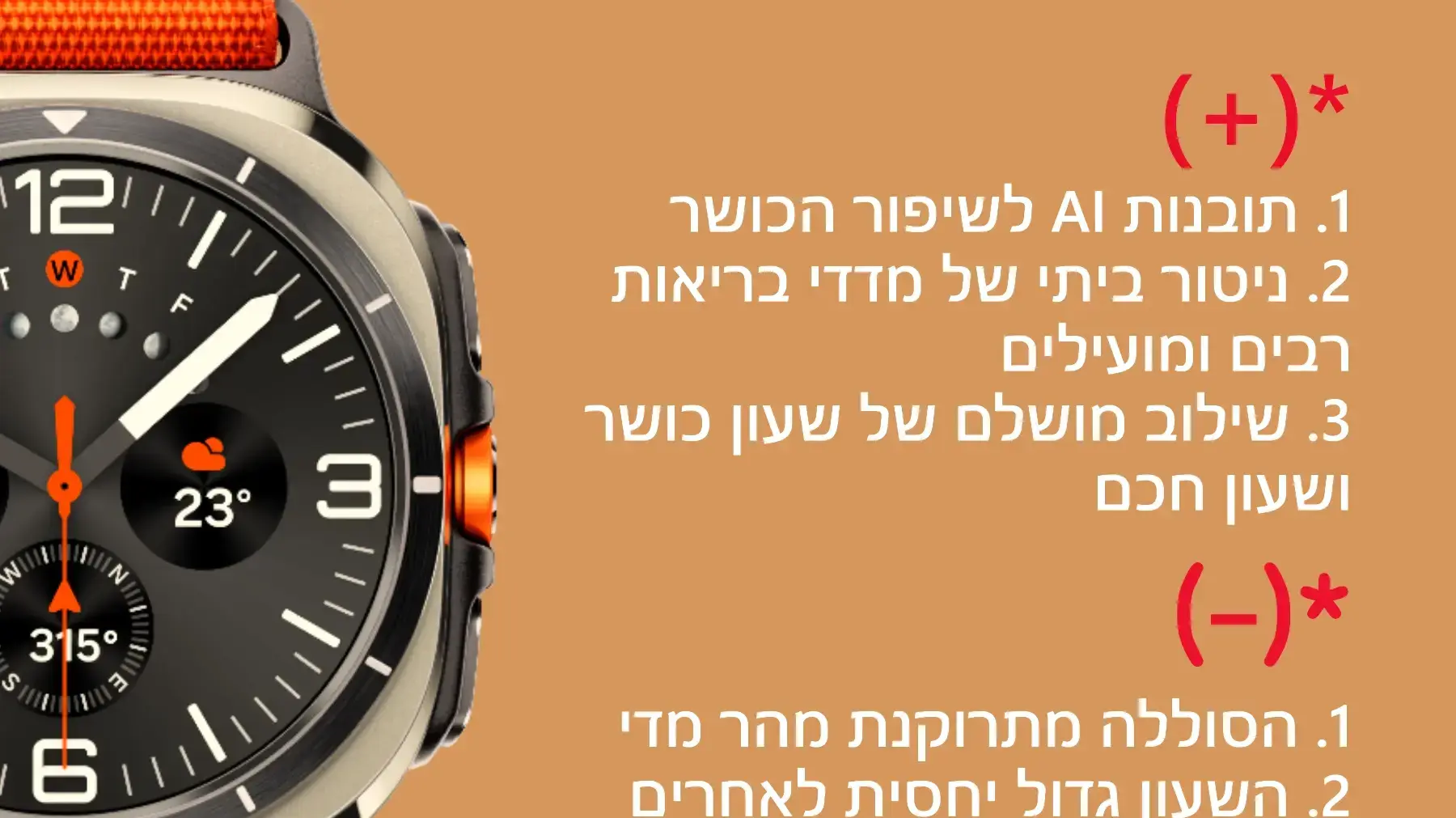 שעון הגלקסי אולטרה של סמסונג שעון הגלקסי אולטרה של סמסונג