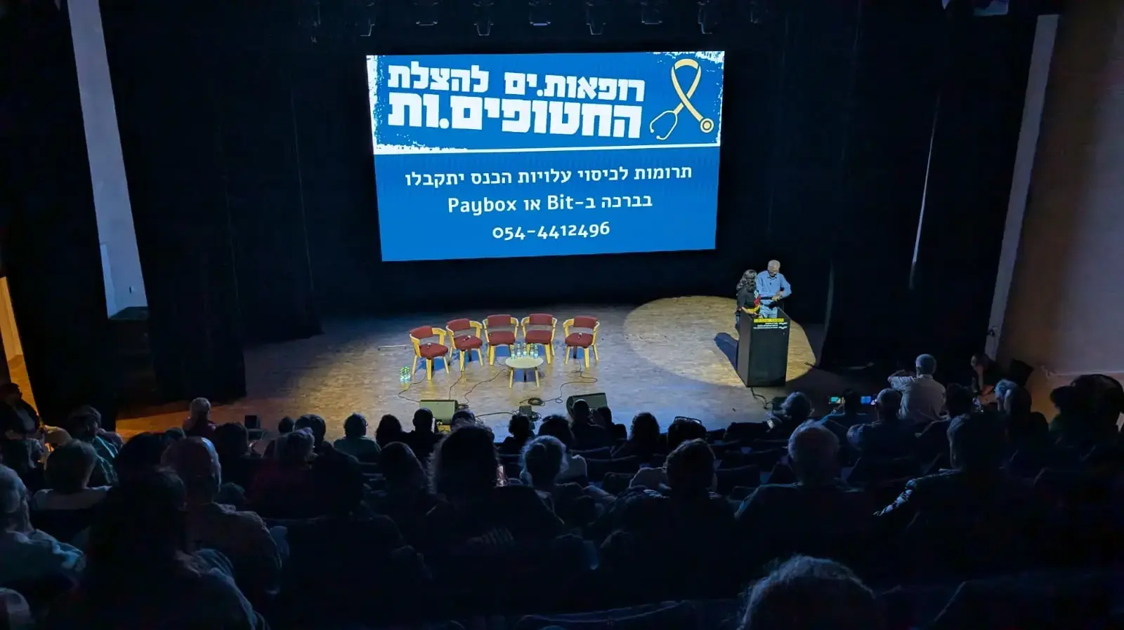 כנס רופאים למען החטופים כנס רופאים למען החטופים