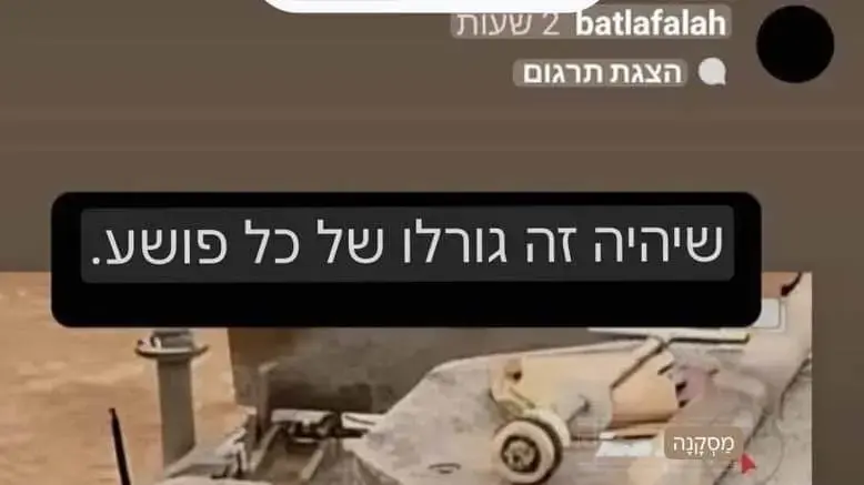 הפוסט שכתבה ד"ר בתלה פלאח נגד אל"מ אחסאן דקסה שנפל בג'באליה, 23 באוקטובר 2024 הפוסט שכתבה ד"ר בתלה פלאח נגד אל"מ אחסאן דקסה שנפל בג'באליה, 23 באוקטובר 2024