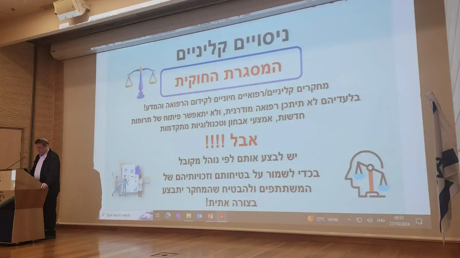 פרופ שמעון פולק. כנס ניסויים קליניים 27 אוקטובר 2024 פרופ שמעון פולק. כנס ניסויים קליניים 27 אוקטובר 2024