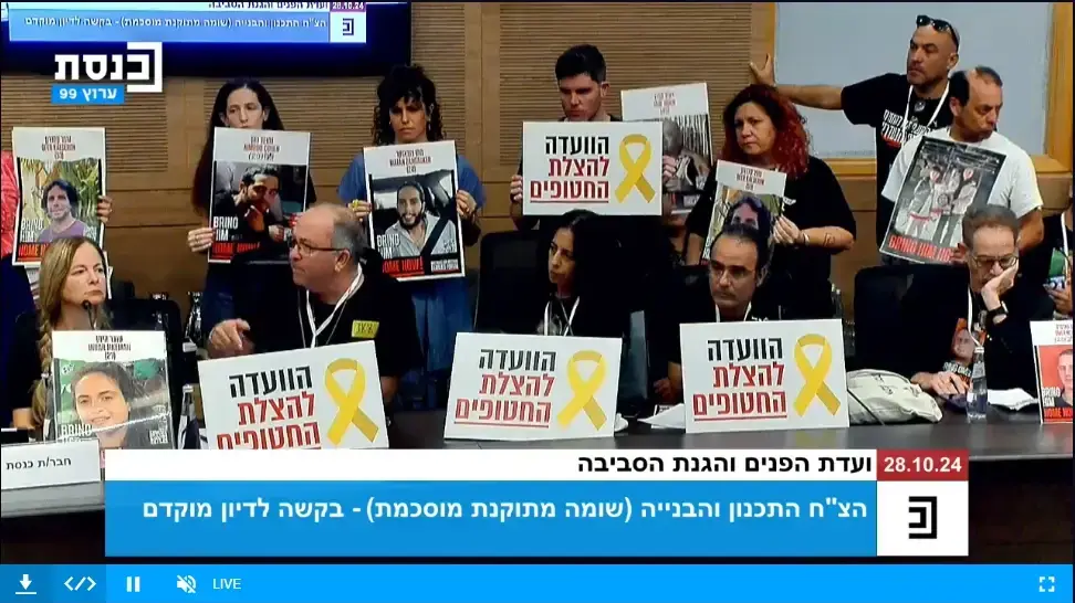 בני משפחות חטופים השתלטו על חדר ועדת הפנים והגנת הסביבה בקומה 1 בכנסת והקימו את הוועדה להצלת החטופים בני משפחות חטופים השתלטו על חדר ועדת הפנים והגנת הסביבה בקומה 1 בכנסת והקימו את הוועדה להצלת החטופים