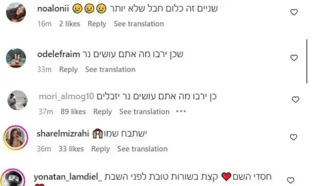 צילום מסך עם ביטויי שמחה על מות שני התושבים צילום מסך עם ביטויי שמחה על מות שני התושבים