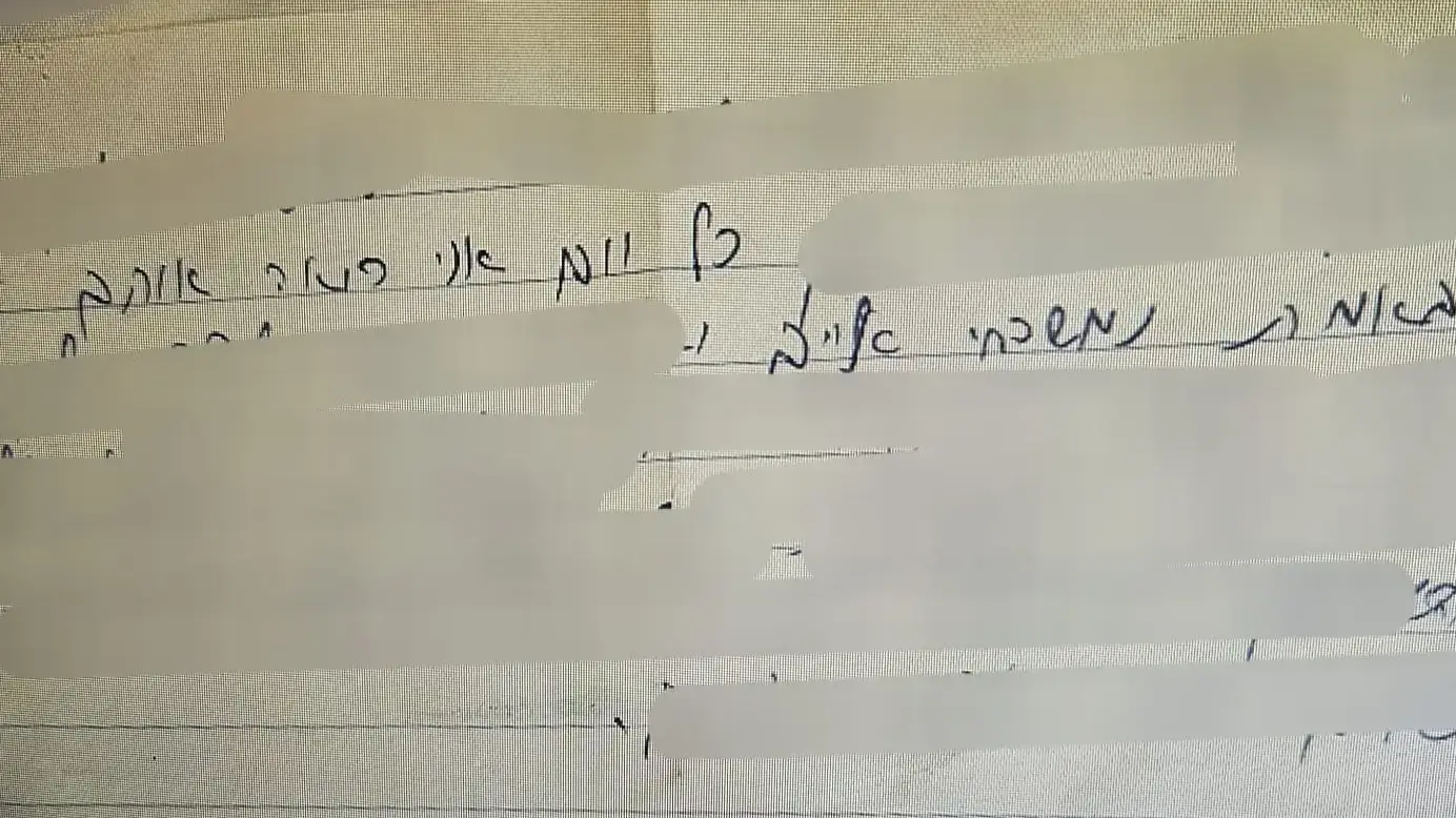 פתק שהשאיר החשוד אצל קורבנותיו, 29 באוקטובר 2024

