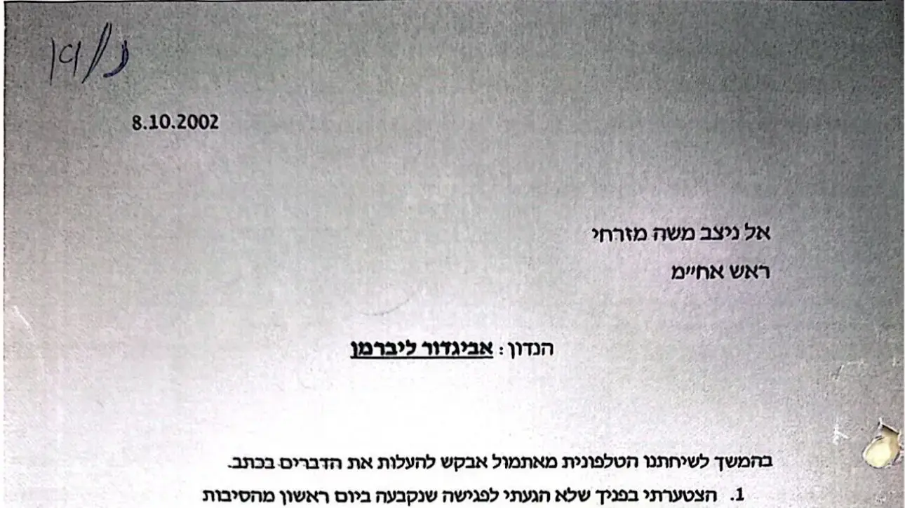 המסמך ששלח כמיסה למשה מזרחי המסמך ששלח כמיסה למשה מזרחי
