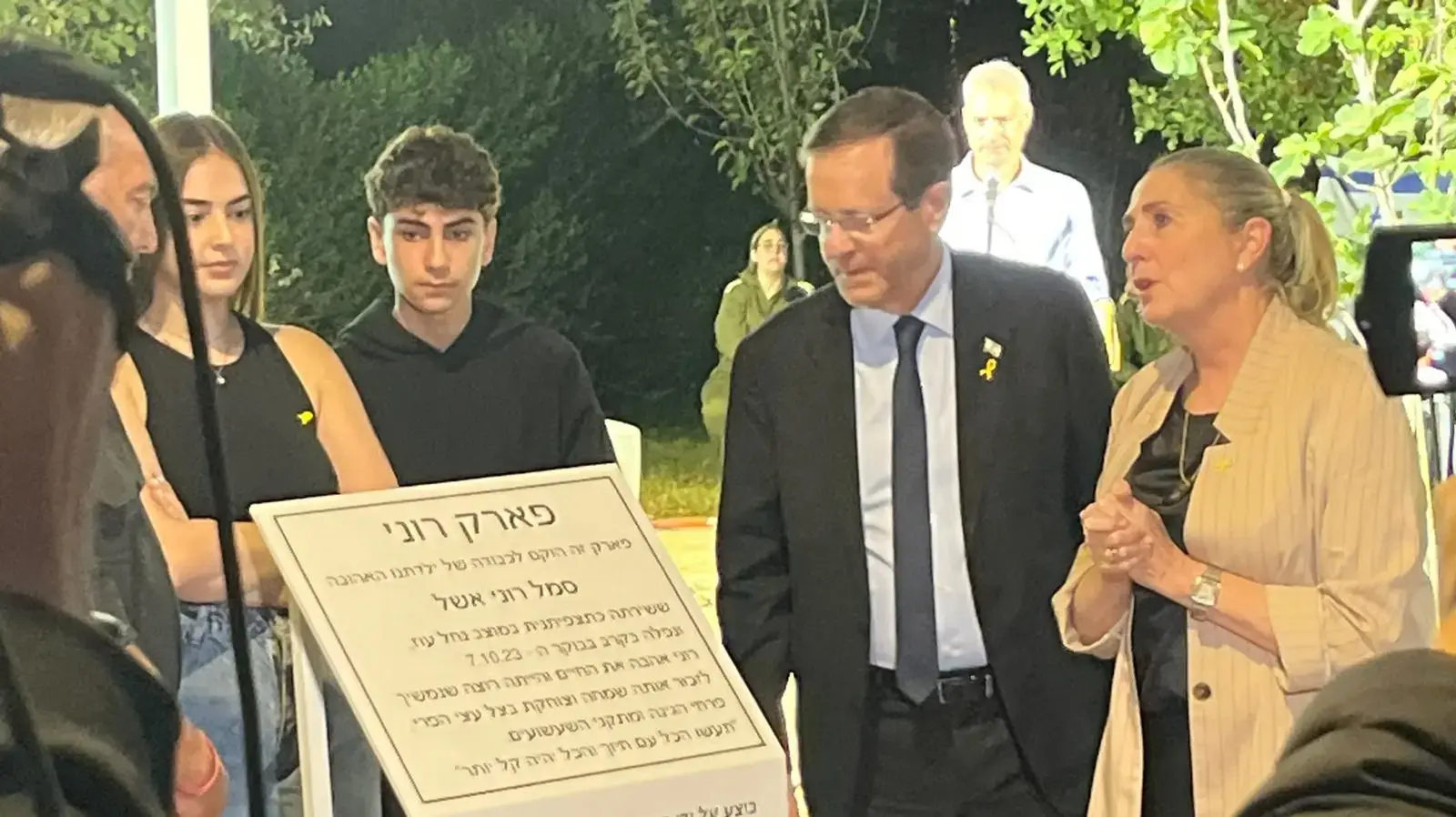 נשיא המדינה, יצחק הרצוג, בטקס פתיחת 'פארק רוני', לזכרה של רוני אשל, ישוב צור יצחק, 31 לאוקטובר 2024 נשיא המדינה, יצחק הרצוג, בטקס פתיחת 'פארק רוני', לזכרה של רוני אשל, ישוב צור יצחק, 31 לאוקטובר 2024