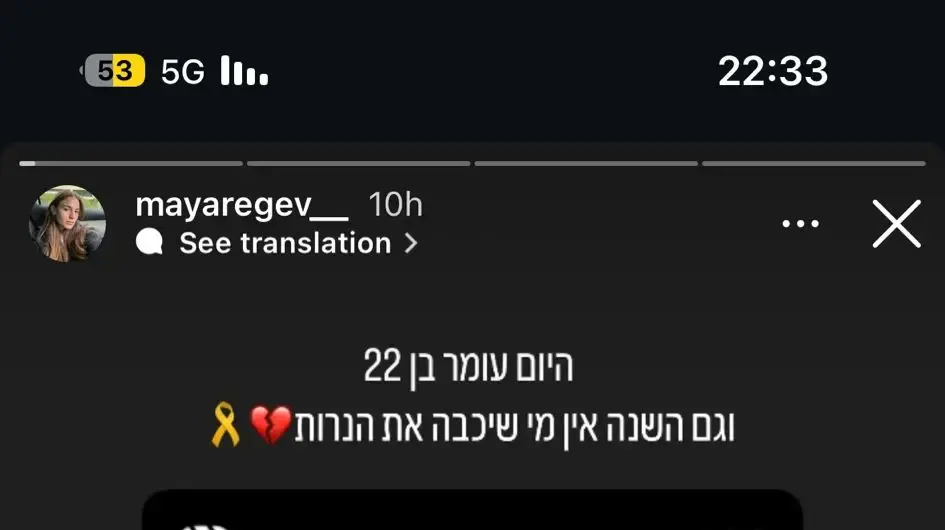 מיה רגב בסטורי על עומר שם טוב מיה רגב בסטורי על עומר שם טוב