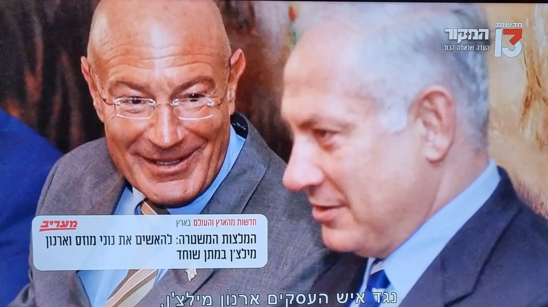 נתניהו ומילצ'ן בתחקיר המקור, רשת 13 נתניהו ומילצ'ן בתחקיר המקור, רשת 13