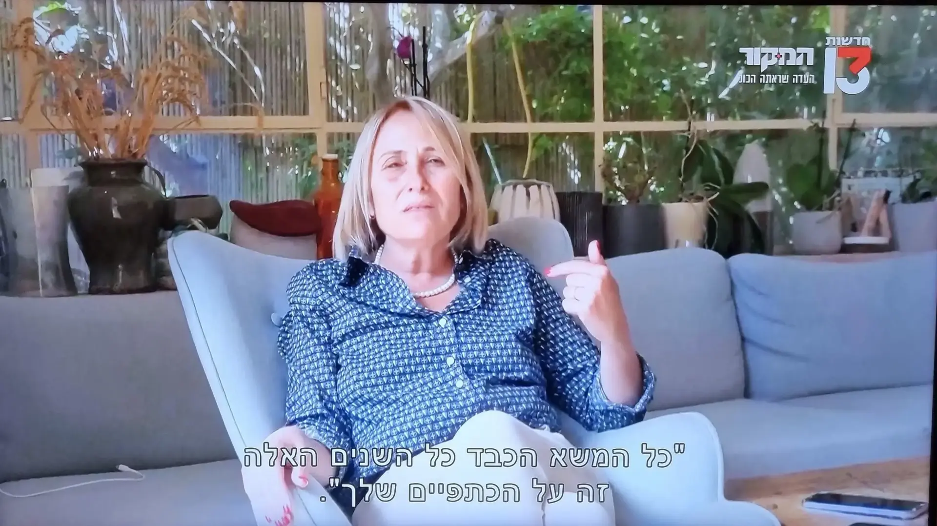 הדס קליין בתחקיר המקור, רשת 13 הדס קליין בתחקיר המקור, רשת 13