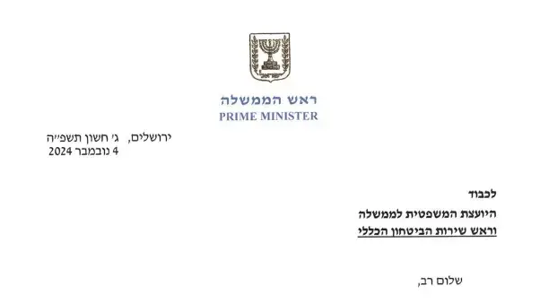 נתניהו פונה ליועמשית בדרישה לפתוח בחקירה על ההדלפות נתניהו פונה ליועמשית בדרישה לפתוח בחקירה על ההדלפות