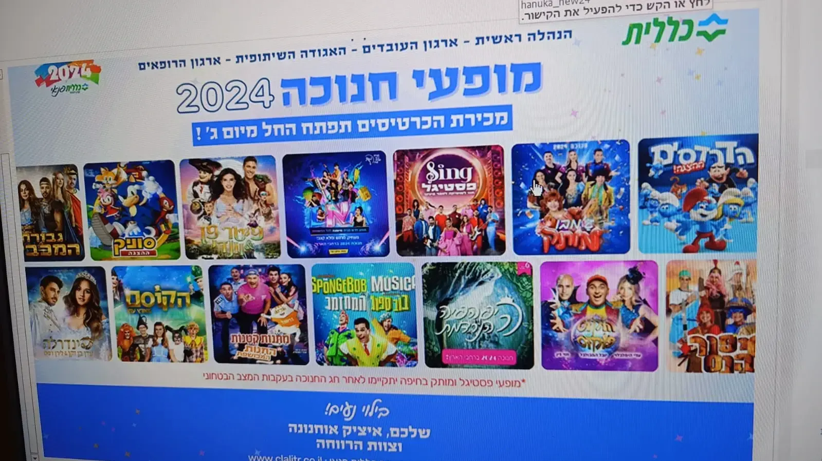 ועד העובדים של "כללית" מודיע שמופעי הפסטיגל לא יתקיימו בחיפה בחנוכה לאור המצב הבטחוני ועד העובדים של "כללית" מודיע שמופעי הפסטיגל לא יתקיימו בחיפה בחנוכה לאור המצב הבטחוני