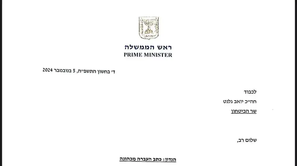 מכתב פיטורין של גלנט מכתב פיטורין של גלנט