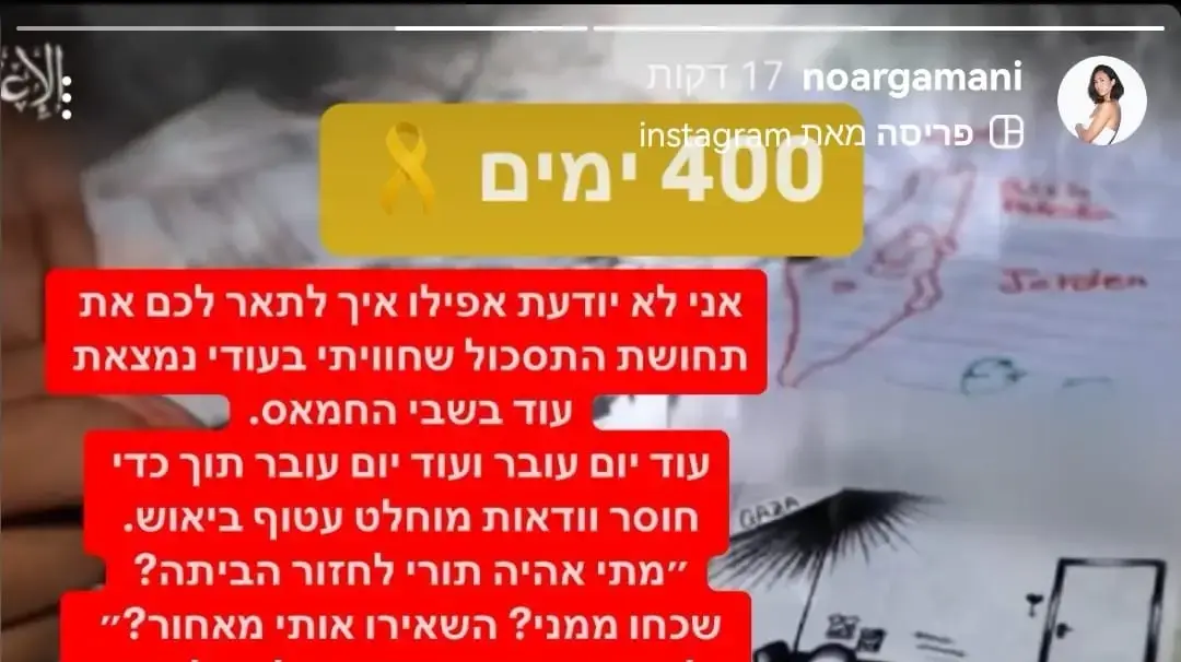 נועה ארגמני מציינת 400 ימים למלחמה 