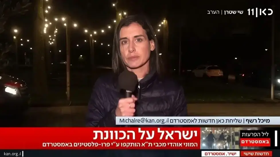 מיכל רשף מדווחת מאמסטרדם, חדשות כאן מיכל רשף מדווחת מאמסטרדם, חדשות כאן