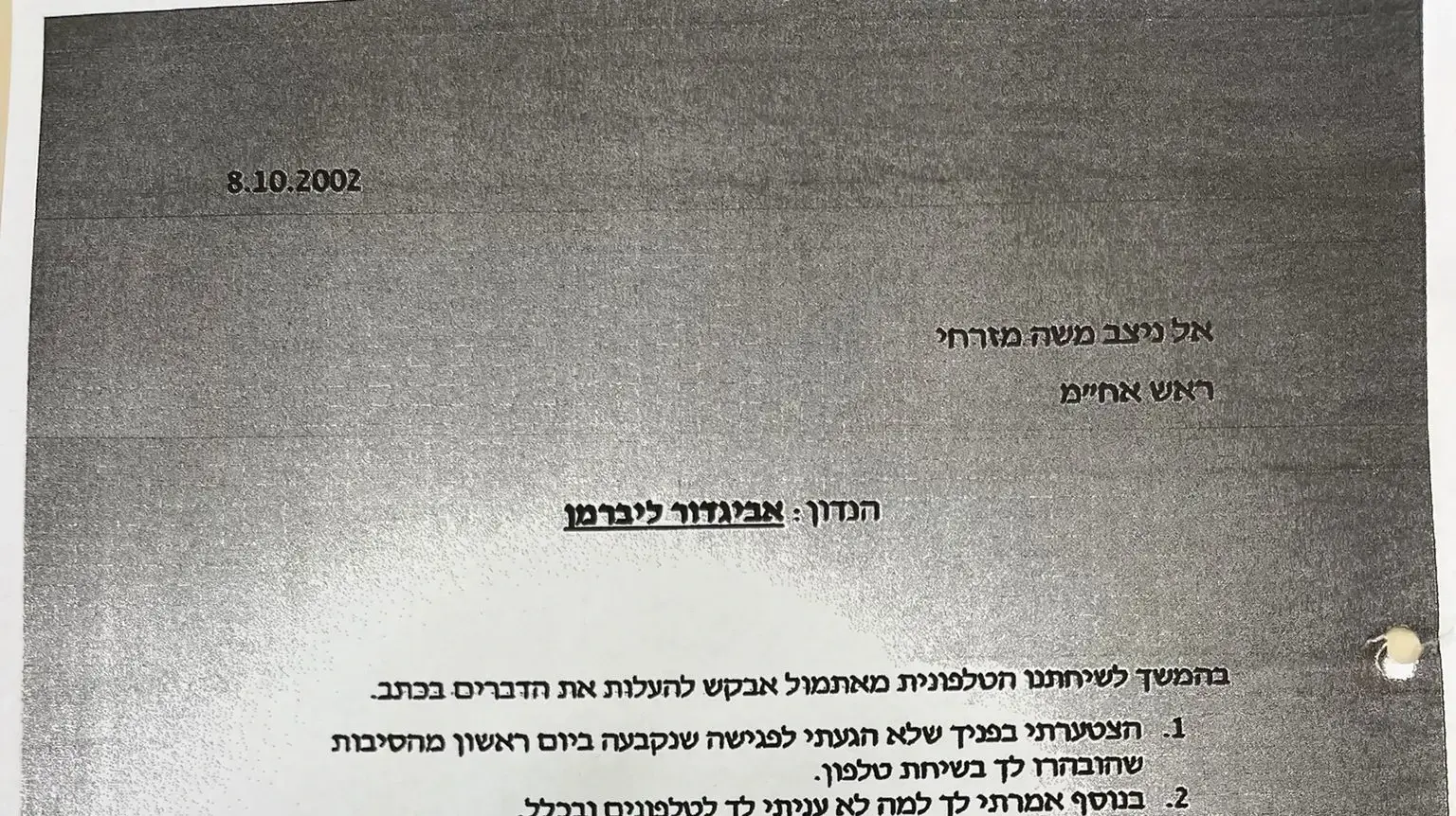 תביעה של אביגדור ליברמן נגד יוסי כמיסה משום שטען כי ליברמן הציע לו סכום כסף כדי לרצוח ניצב במשטרה, בימ"ש השלום פ"ת, 10 בנובמבר 2024 תביעה של אביגדור ליברמן נגד יוסי כמיסה משום שטען כי ליברמן הציע לו סכום כסף כדי לרצוח ניצב במשטרה, בימ"ש השלום פ"ת, 10 בנובמבר 2024