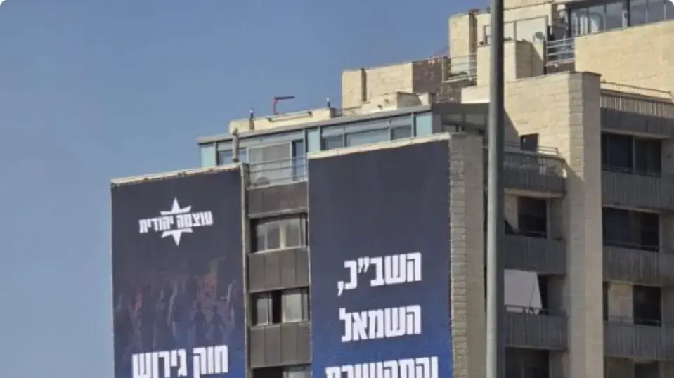 עוצמה יהודית פרסמה קמפיין חוצות חדש שבו התגאתה באישור חוק גירוש משפחות מחבלים עוצמה יהודית פרסמה קמפיין חוצות חדש שבו התגאתה באישור חוק גירוש משפחות מחבלים
