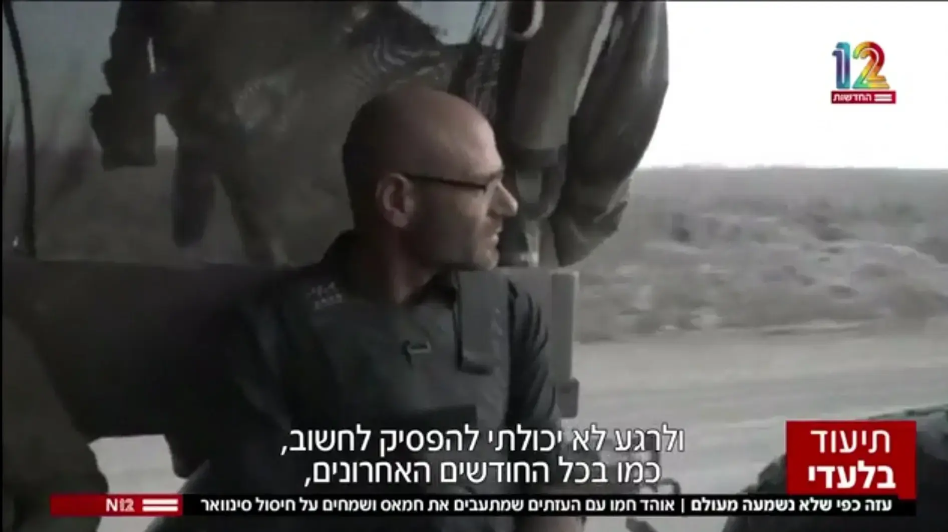 אוהד חמו בעזה, פרויקט בחדשות 12 אוהד חמו בעזה, פרויקט בחדשות 12