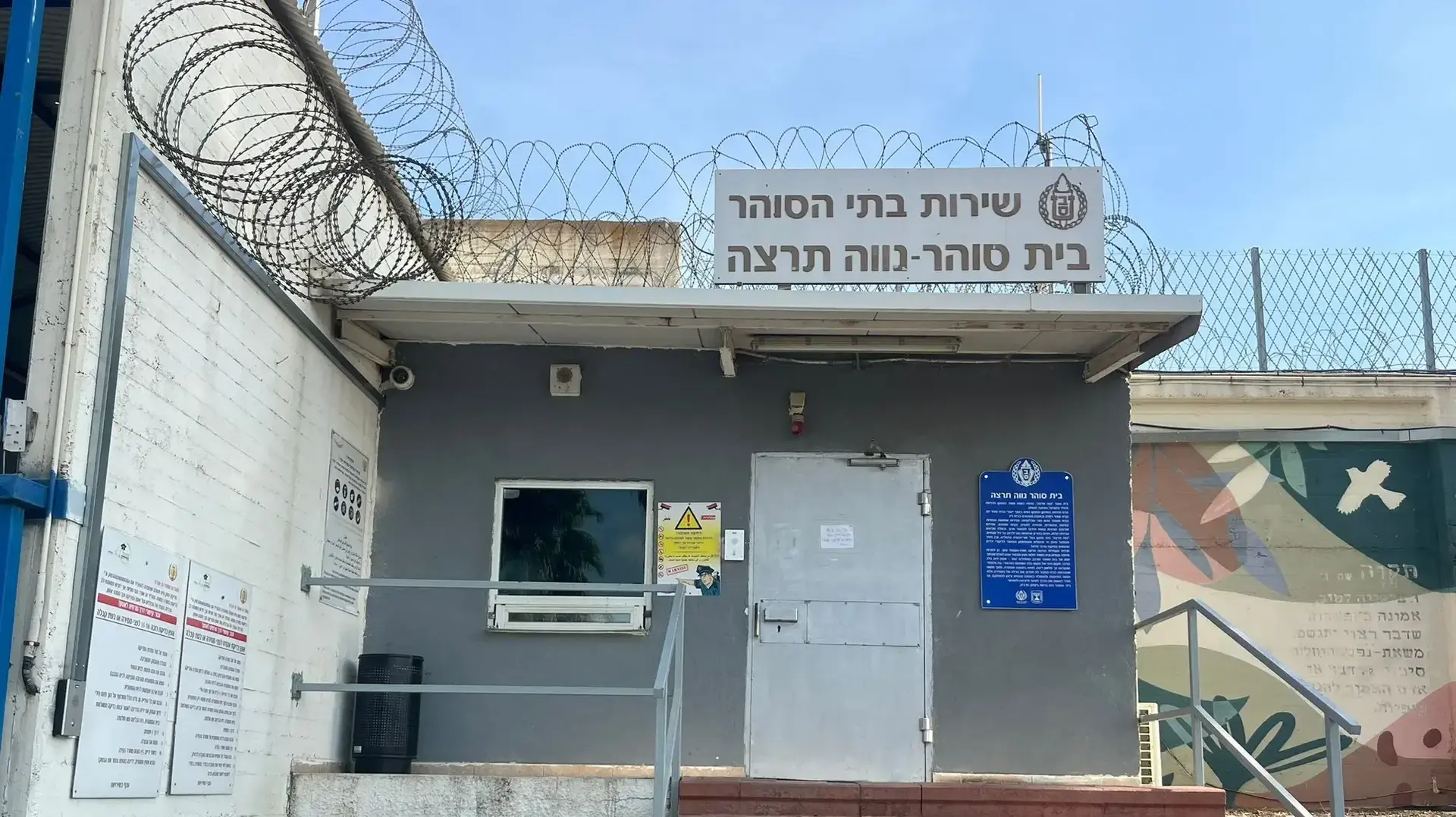 כלא נווה תרצה, 14 באוקטובר 2024 כלא נווה תרצה, 14 באוקטובר 2024