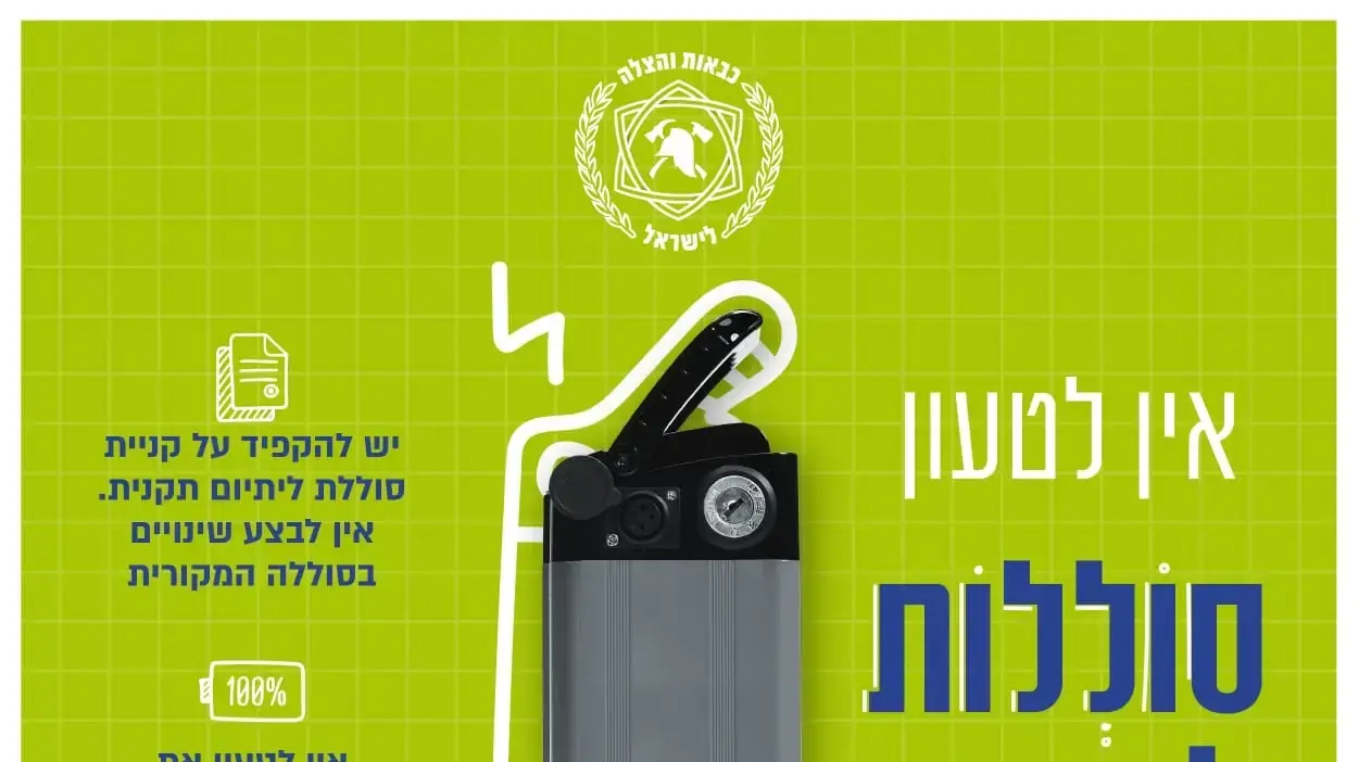 מאות שריפות בעקבות פיצוץ סוללת אופניים. 14 בנובמבר 2024 מאות שריפות בעקבות פיצוץ סוללת אופניים. 14 בנובמבר 2024
