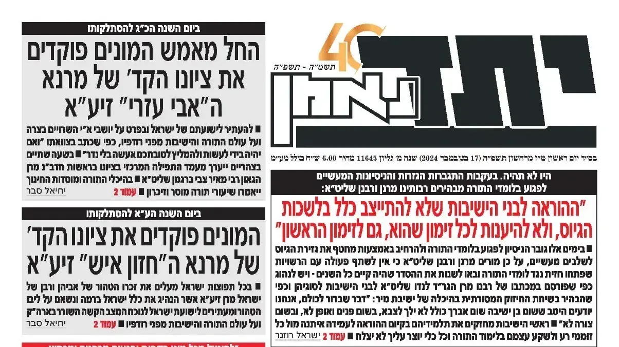 שער ראשי יתד נאמן, 17.11.24 שער ראשי יתד נאמן, 17.11.24