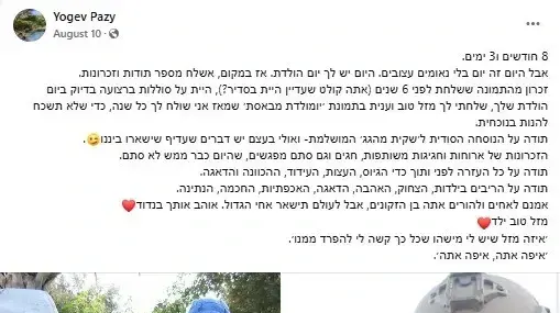 פוסט של יוגב פזי על גל איזנקוט פוסט של יוגב פזי על גל איזנקוט