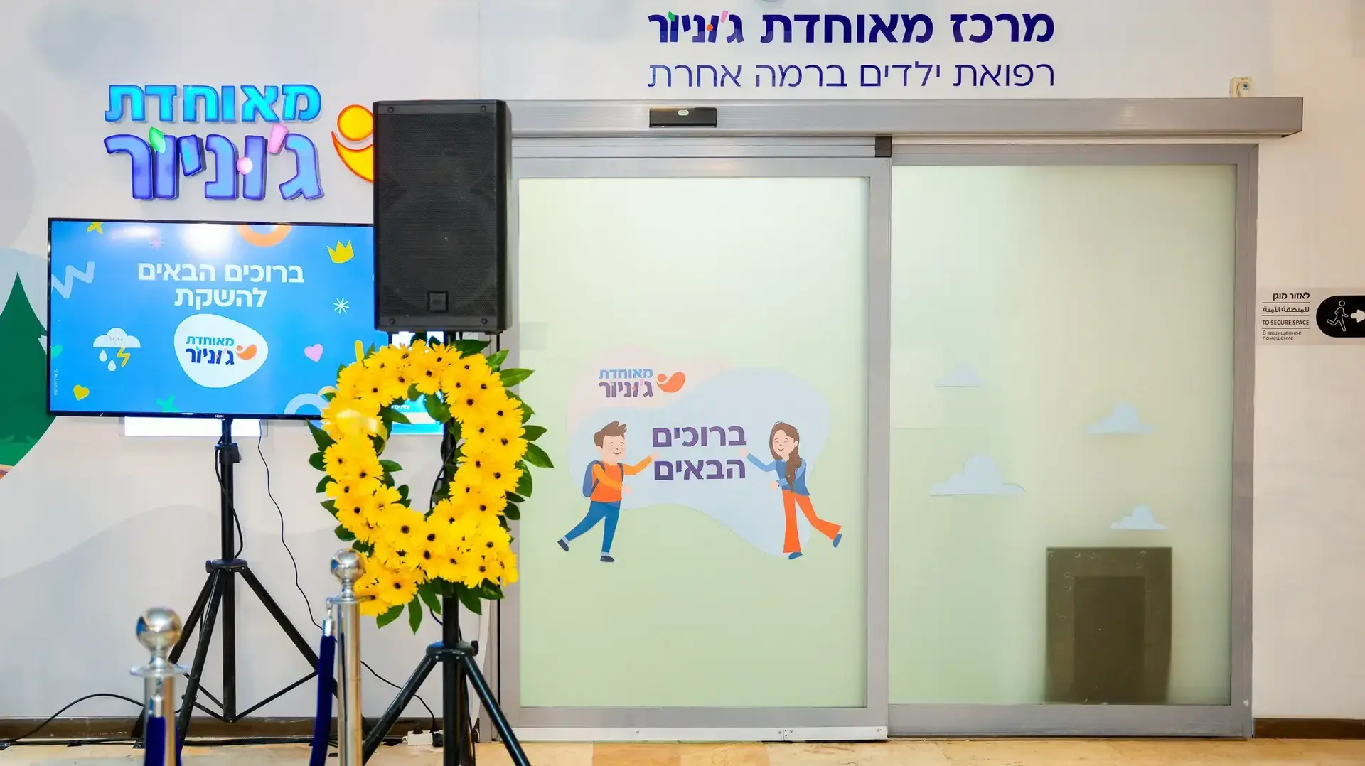 הכניסה למרפאת מאוחדת ג'וניור בירושלים הכניסה למרפאת מאוחדת ג'וניור בירושלים