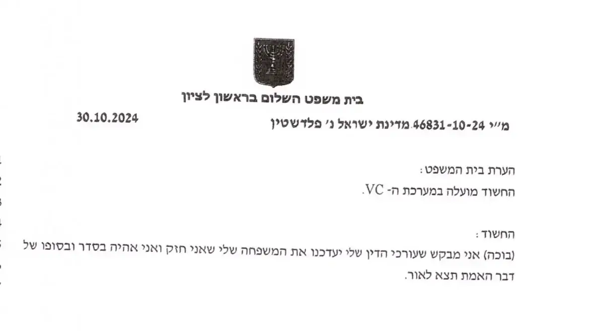 דיון בהארכת מעצרו של אלי פלדשטיין דיון בהארכת מעצרו של אלי פלדשטיין