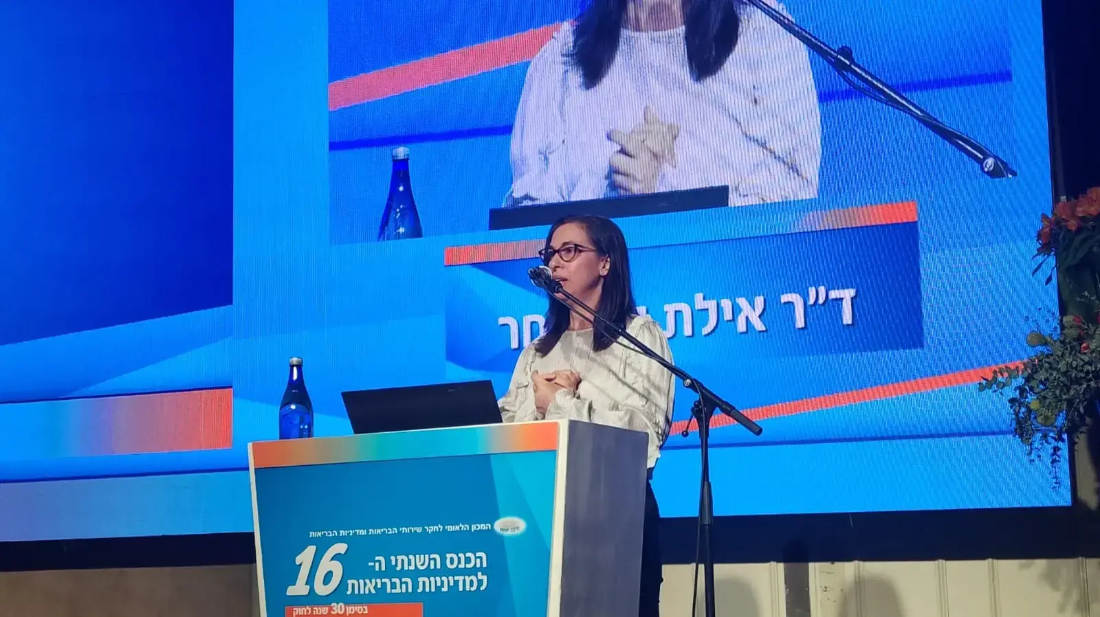 הכנס השנתי ה-16 למדיניות הבריאות, מלון דיוויד אינטרקונטיננטל. ד"ר אילת לוי שחר, אמה של נעמה החטופה בעזה