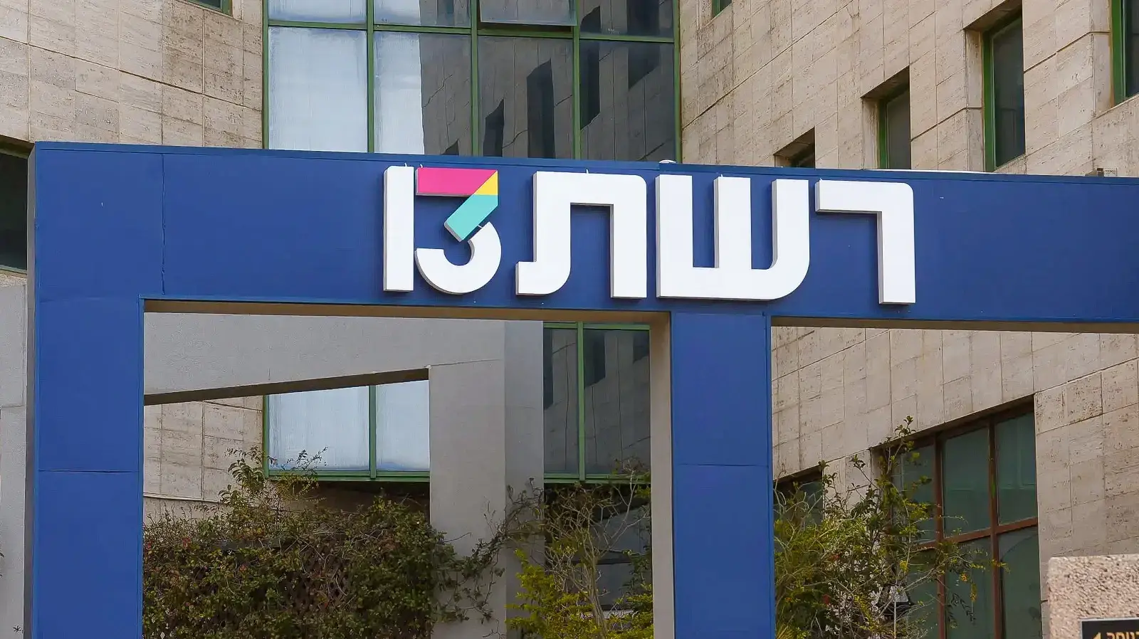 בניין רשת 13, מרץ 2022 בניין רשת 13, מרץ 2022