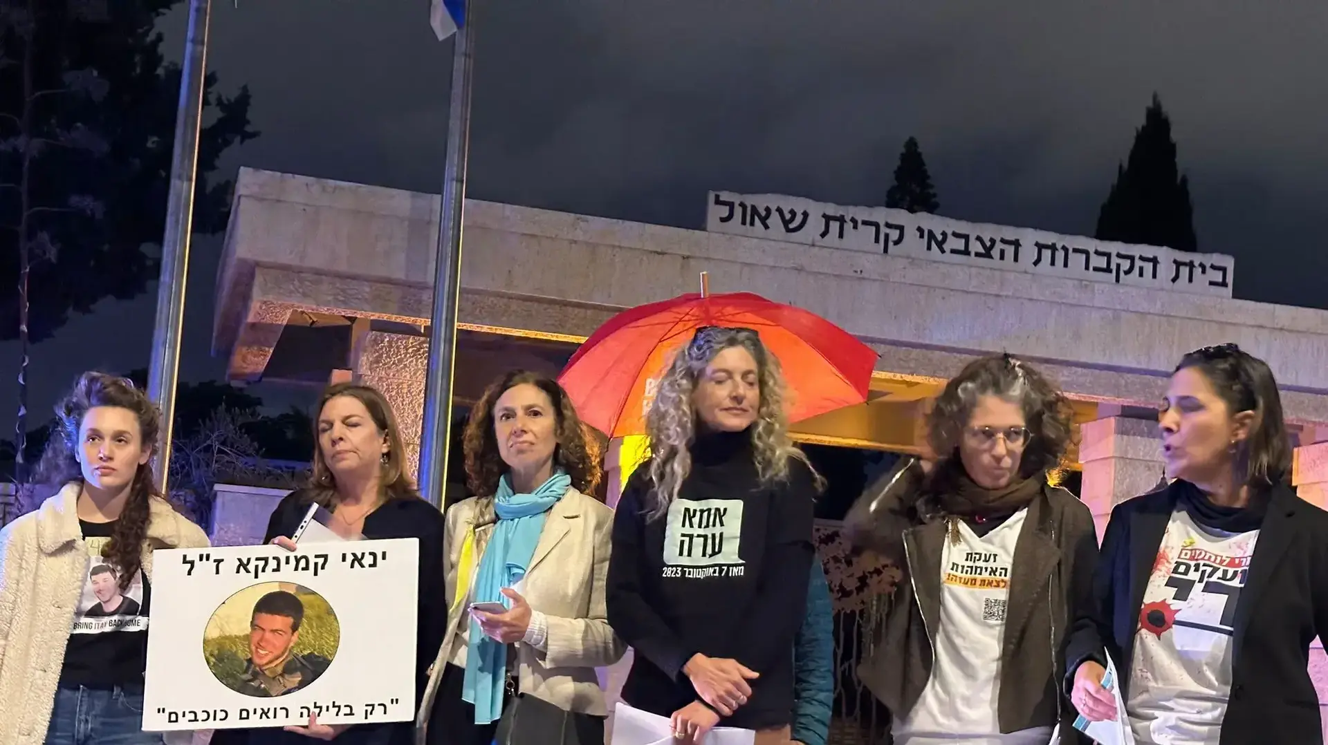 אימהות ללוחמים על מדיניות הממשלה ברצועת עזה, בית העלמין הצבאי קרית שאול. 25 בנובמבר 2024