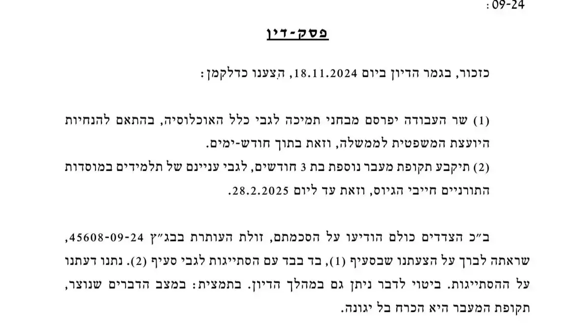 פסק דין לסבסוד מעונות פסק דין לסבסוד מעונות