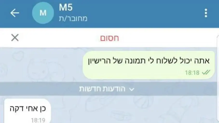 רשיון נהיגה שנרכש מיוזר בטלגרם שמנפיק רשיונות נהיגה למסורבי רשיון, וללא רשיון נהיגה רשיון נהיגה שנרכש מיוזר בטלגרם שמנפיק רשיונות נהיגה למסורבי רשיון, וללא רשיון נהיגה