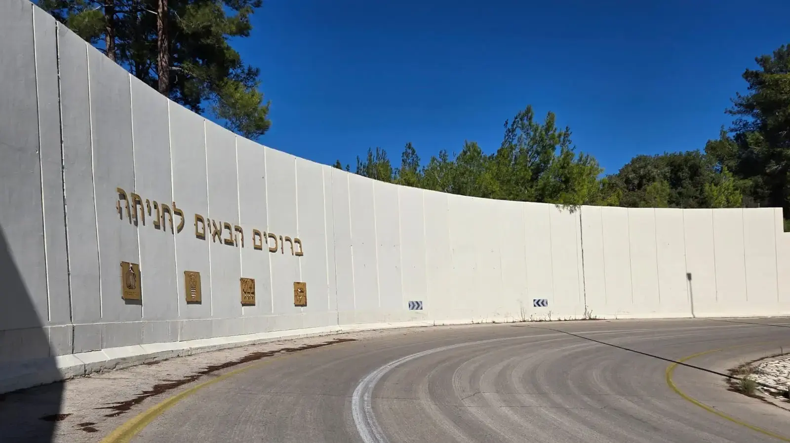 הכניסה לקיבוץ חניתה, 26 בנובמבר 2024