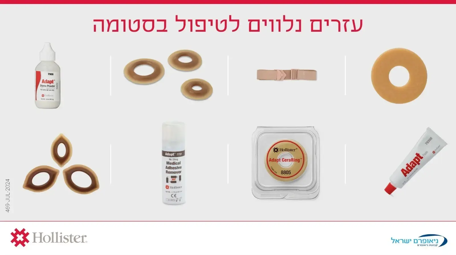 עזרים נלווים לטיפול בסטומה עזרים נלווים לטיפול בסטומה