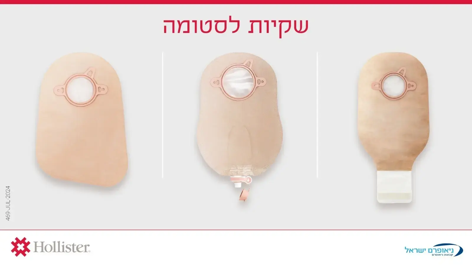 שקיות לסטומה שקיות לסטומה