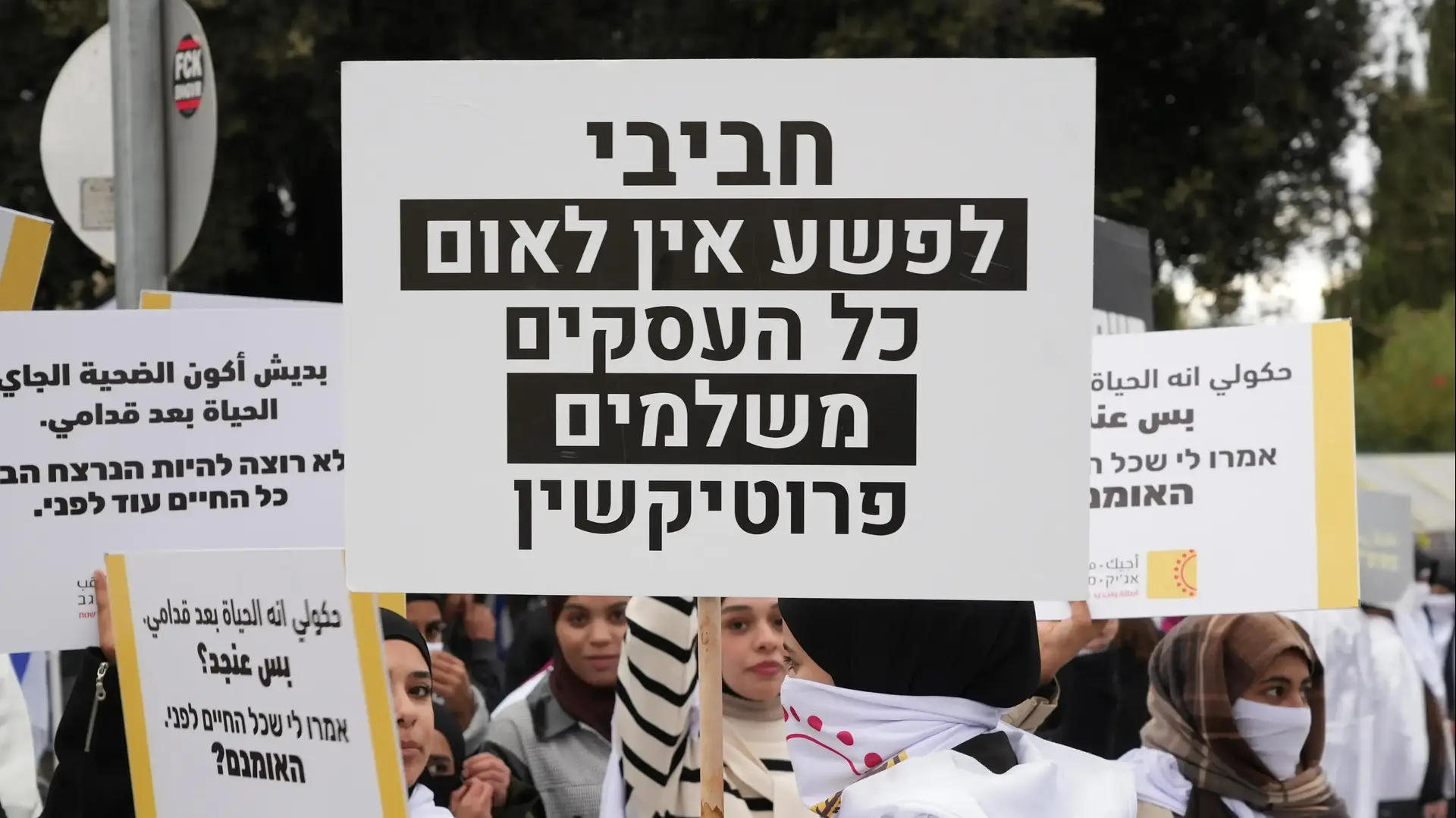 צעדת מחאה של החברה הערבית כנגד לאלימות המתמשכת בחברה הערבית וחוסר הטיפול והמענה מצידה של המדינה, מול משכן הכנסת צעדת מחאה של החברה הערבית כנגד לאלימות המתמשכת בחברה הערבית וחוסר הטיפול והמענה מצידה של המדינה, מול משכן הכנסת