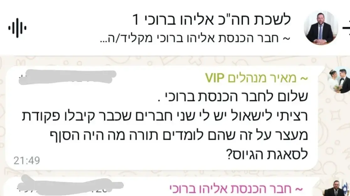אליהו ברוכי מיהדות התורה בהודעה בקבוצת לשכתו אליהו ברוכי מיהדות התורה בהודעה בקבוצת לשכתו