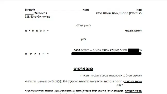 כתב אישום אביעד פריג'ה
כתב אישום אביעד פריג'ה