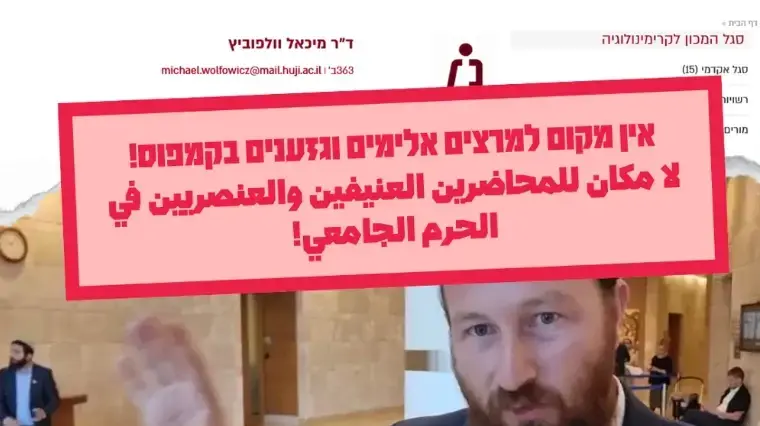 חתימות הסטודנטים להשעות את ד''ר מיכאל וולפוביץ
