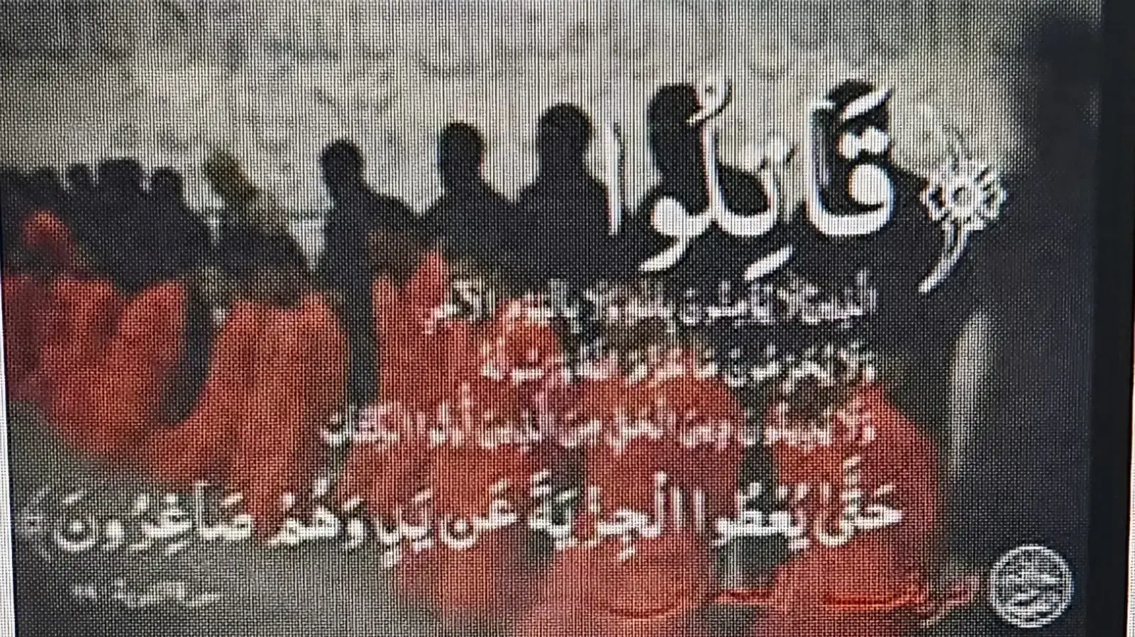 התכנים שהפיץ הנאשם מוחמד עמאש, 29 בנובמבר 2024 התכנים שהפיץ הנאשם מוחמד עמאש, 29 בנובמבר 2024