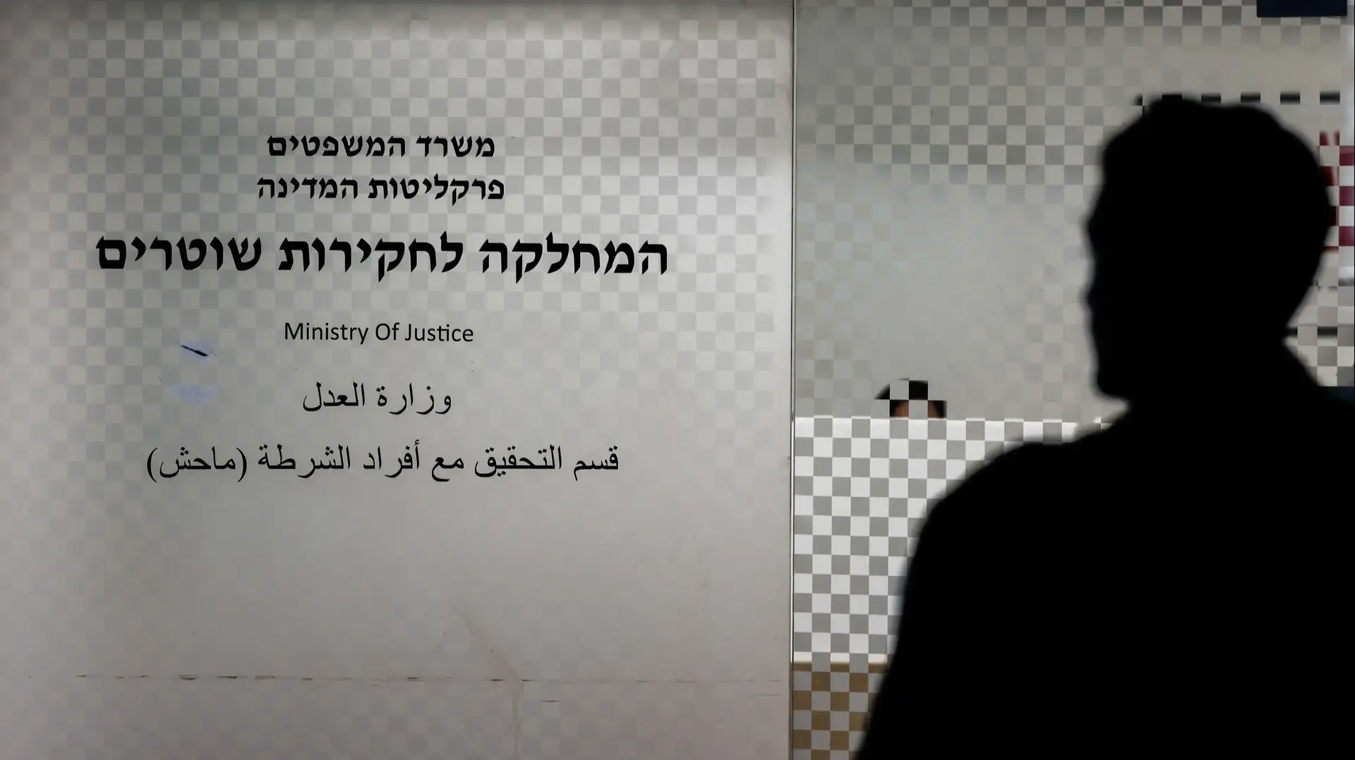 המחלקה לחקירות שוטרים המחלקה לחקירות שוטרים
