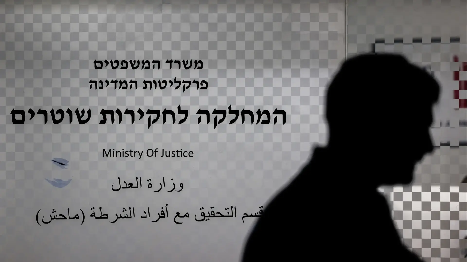 המחלקה לחקירות שוטרים
