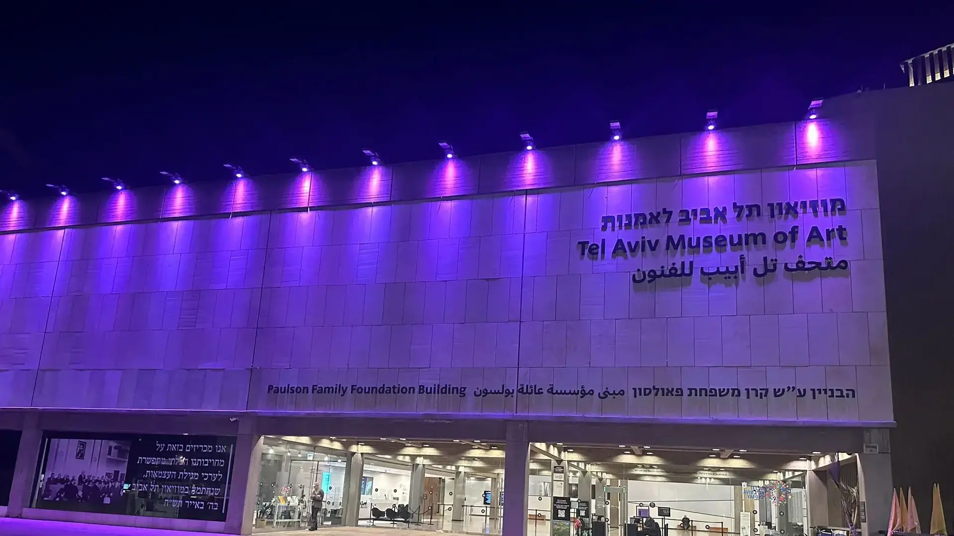 מוזיאון תל אביב לאמנות מואר בסגול, 3 בדצמבר 2024 מוזיאון תל אביב לאמנות מואר בסגול, 3 בדצמבר 2024