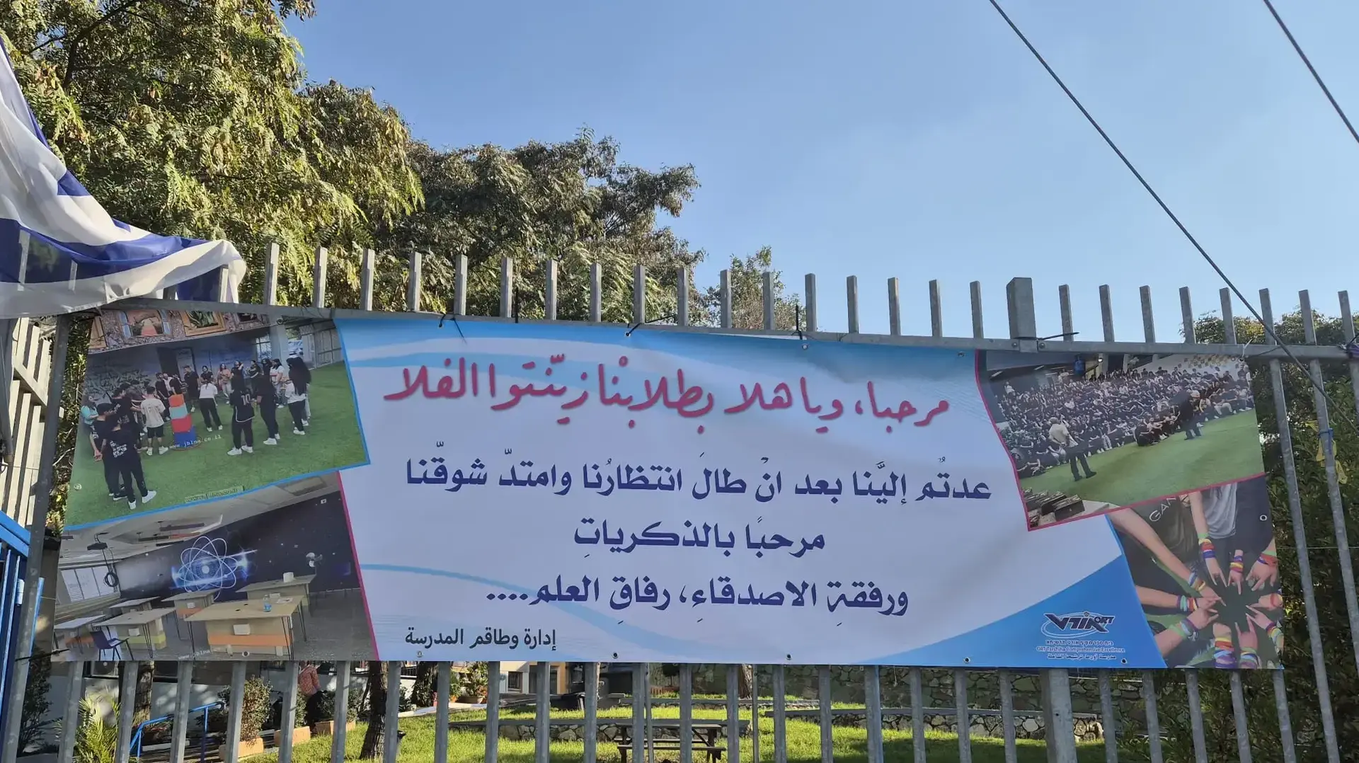 חזרה ללימודים באורט מעלות תרשיחא, דצמבר 2024 חזרה ללימודים באורט מעלות תרשיחא, דצמבר 2024