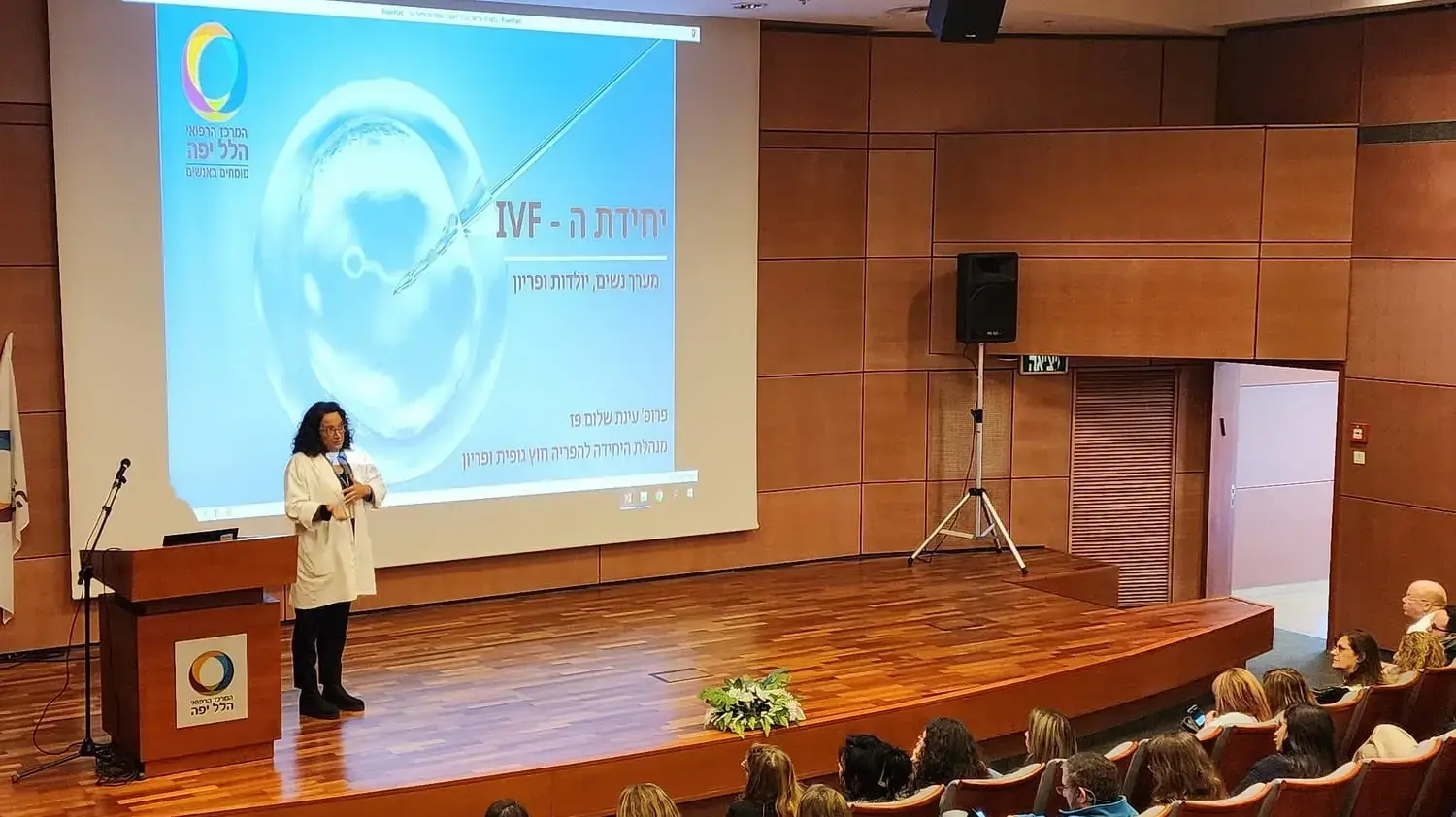כנס במרכז הרפואי הלל יפה לקידום תחום הלהט"ב
